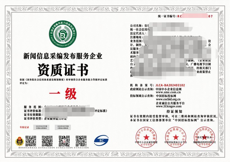 2024年互聯網新聞信息服務企業資質證書一級的申辦與價值分析