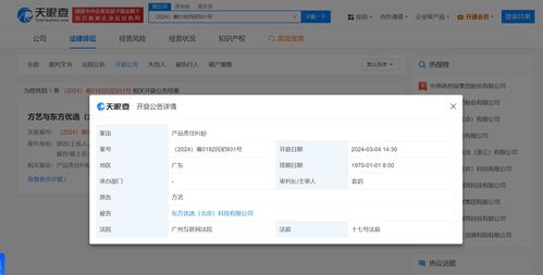 東方甄選因產品責任糾紛被起訴
